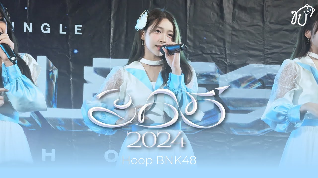 [Fancam] 241027 BNK48 (Hoop Focus) - 365 วันกับเครื่องบินกระดาษ (2024 ...