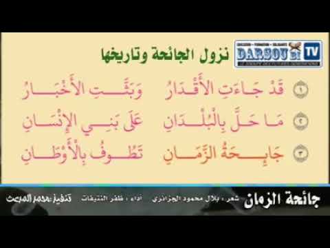 جائحة الزمان