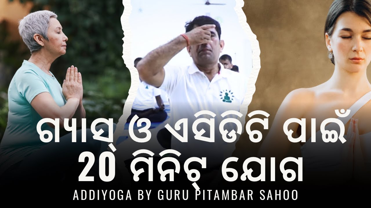 20-Min Yoga 🧘‍♂️ for Gas & Acidity Relief by AddiYoga | ଗ୍ୟାସ୍ ଓ ଏସିଡିଟି ପାଇଁ 20 ମିନିଟ୍ ଯୋଗ | 