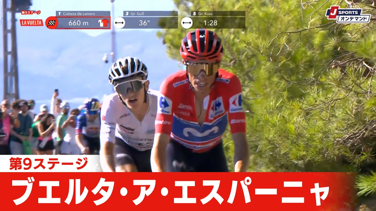 【フィニッシュシーン】ブエルタ・ア・エスパーニャ 第9ステージ｜Cycle*2026