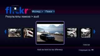 Приложение flickr на медиаплеерах iNeXT (FW2.7)