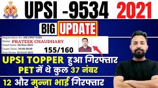 UPSI 2021 || Solver Gang पकड़ा गया ||Topper ne Solve किए 4 मिनट में 50 Question | UPSI Latest News