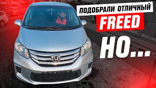 МИНИВЭН ЗА 1 000 000! Автоподбор Honda Freed 2014 года: 4WD, на автомате. Обзор авторынка и ЦЕН!