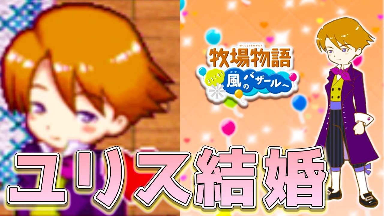 Story of Seasons] Harem is better than Bazaar. All male strategies 