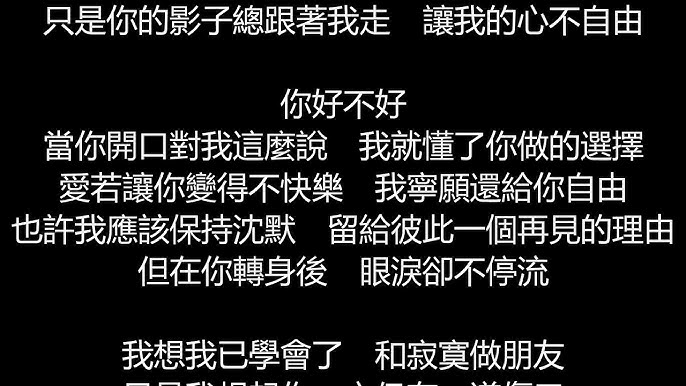 張惠妹 平常心 歌詞版 Youtube