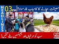 Sindh Govt decides to start livestock program | Headlines | 03:00 PM | 13 August 2020 | 92NewsHD