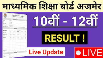 RBSE 10वीं और 12वीं का रिजल्ट जारी | Rajasthan Board 10th Result 2023 | RBSE 12th Arts Result 2023