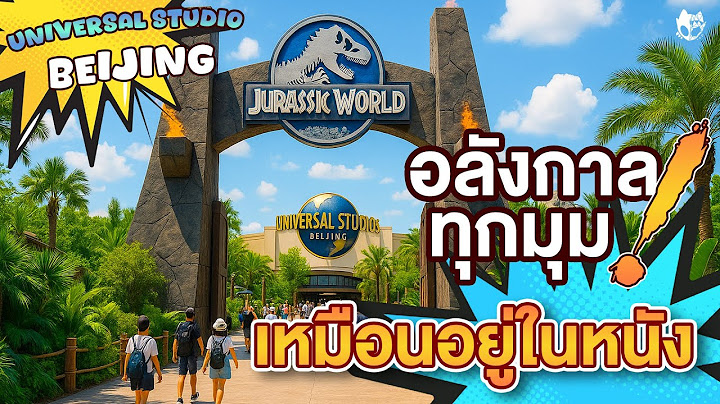 Universal Studio Beijing  : Theme park สวนสนุกที่อลังการที่สุดในจีน!! สุดยิ่งใหญ่ทุกมุม 💕🎢