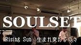 Tokyo No 1 Soul Set ヤード Youtube Tokyo No 1 Soul Set ヤード Youtube