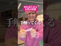 【暴露】男を沼らせる女性の特徴#shorts #恋愛