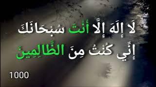 La ilaha illa Anta Subhanaka Inni Kuntu Minaz Zalimin is a powerful Dua from Qur'an, 1000 times
