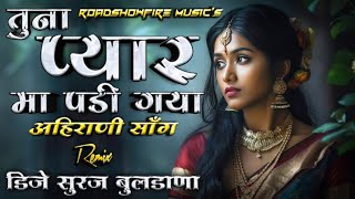 Tuna Pyar Ma Padi Gaya Ahirani Love DJ Song Hip Hop SoundCheck Remix DJ Suraj Buldana