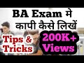 BA Exam मे कैसे लिखें | How to write in BA exam 2020-21 || exam Tips & Tricks by Arsad Khan