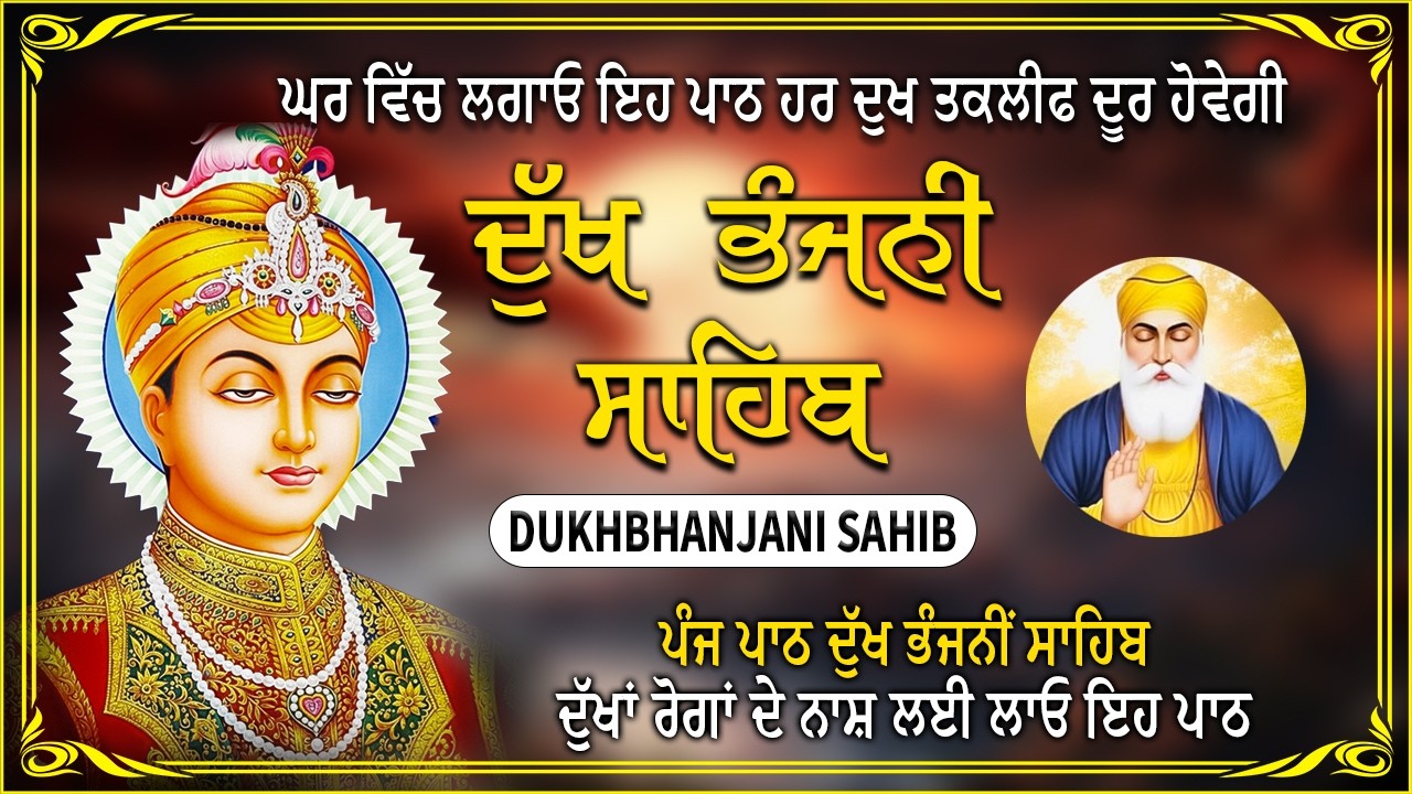 Dukhbhanjani Sahib // Dukhbhanjani Sahib Path 2026 // Nitnem Sahib Full Path // Kirtan Gurbani