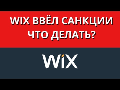 Видео: Wix има ли WordPress?