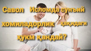 ☝️ Сунъий ҳомиладорлик. ҳақидаги ҳуким