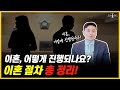 이혼 사건은 어떻게 진행될까요?!