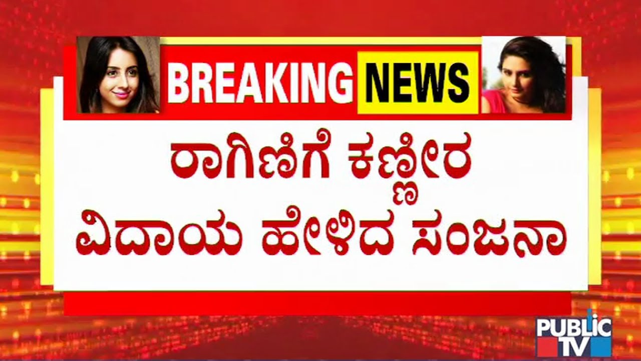 Actress Sanjana Galrani Sheds Tears After Court Sends Ragini Dwivedi To Judicial Custody For 14 Days