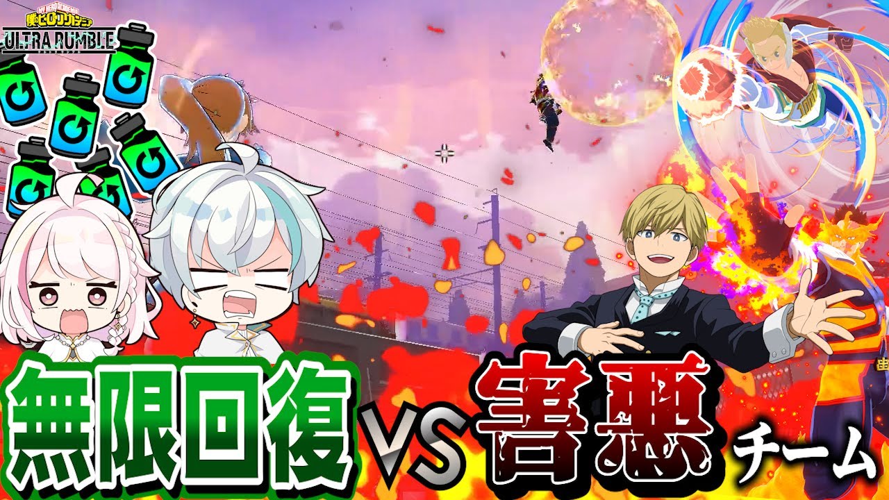 【ヒロアカUR】全体回復爆飲みで環境害悪パーティーと戦ってきたｗｗｗｗｗ　【ヒロアカウルトラランブル】