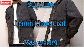 Supreme Denim Chore Coat 22ss week9 シュプリーム デニム チョアコート