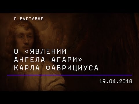 Явление ангела Агари. Лейденская коллекция