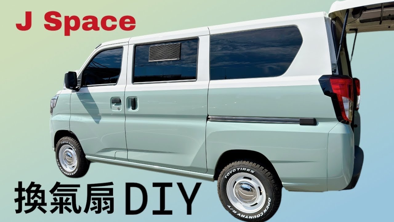 【CAMP VLOG】 J Space換氣扇DIY ｜遮光設備介紹｜我們與小J的早餐約會🥪☕️