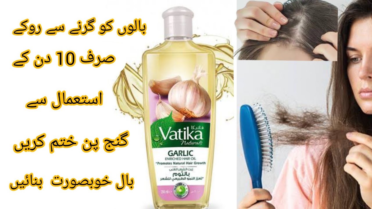 How To Use Vatika Garlic Oil Best Oil For Hair Growth/ Hair Fall
