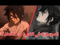 السوداويه في الانمي انمي دورورو ام نيفر لاند افضل انميات 2019