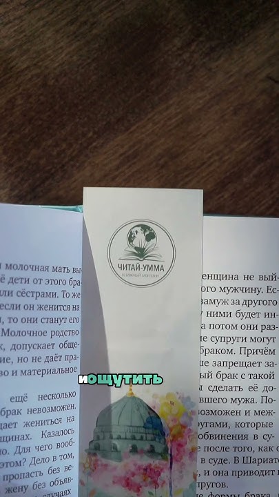 ЧИТАЙ-УММА / Книга мусульманская Семья в Исламе / Издательство Ummah ...