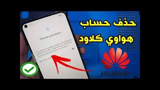 حصريأ   تخطي حساب هواوي 😱🔥NOVA 7 I 😱🔥JNY LX1  L21😱🔥 HUAWEI 2025😱🔥ID BYPASS screenshot 3