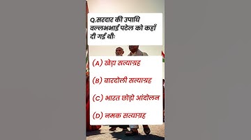 70th bpsc mcq #shorts #bpsc #70thbpsc #gkquiz