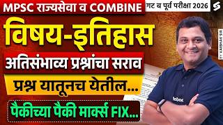 MPSC History Lectures In Marathi | MPSC Rajyaseva &amp; Combine 2026 History PYQ Analysis by Vaibhav Sir