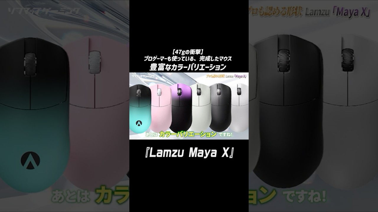 6 Colors] Lamzu Maya X: A Look at the Stunning Color Variations
