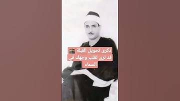مقطع رائع للشيخ كامل يوسف البهتيمي من سورة البقرة