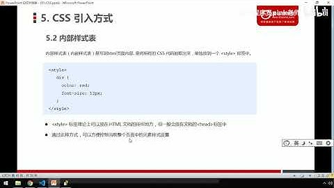 黑马Pink前端HTML+CSS教程：P84   24 内部样式表
