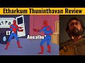 Etharkum thunindhavan review  tamil  vaai savadaal