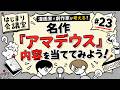 名作『アマデウス』内容を当てよう!知らんけど【漫画家(兄)×劇作家(弟)が物語を作る】