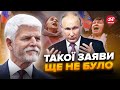 🔥У ЧЕХІЇ гостро сказали про ПУТІНА! Нарешті це ВИЗНАЛИ. Реакція КРЕМЛЯ розсмішила навіть росіян