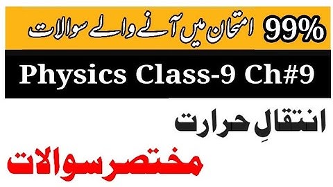 short questions physics chapter 9 | short questions class 9 physics chapter 9 | physics Chapter 9