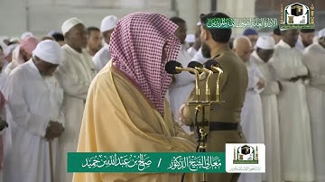 تلاوة فضيلة الشيخ صالح بن حميد من صلاة الفجر ٢٢ جمادى الاولى ١٤٤١ هـ | ما تيسر من سورة البقرة