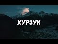 Аул Хурзук с высоты! Река Кубань, гора Эльбрус, Карачаево-Черкессия