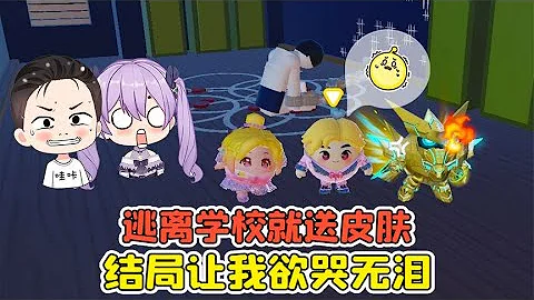 蛋仔派对：成功通关，系统就送我皮肤？结果竟给了个最丑的！ - 天天要闻