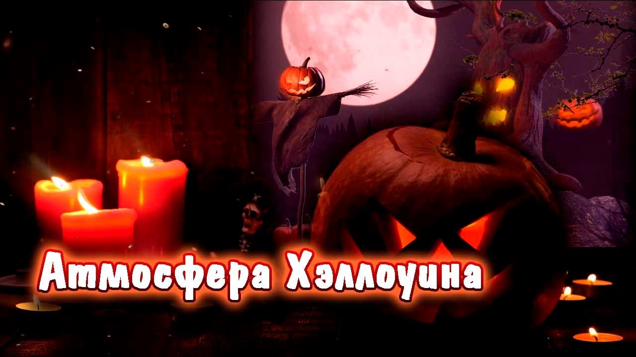 звуки на хэллоуин. звуки на хэллоуин. май мелоди на хэллоуин. хэппи хэллоуин. игрушка звуки для хэллоуина.