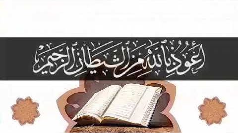 ما تيسر من سورة النحل بصوت القارئ أحمد أمين