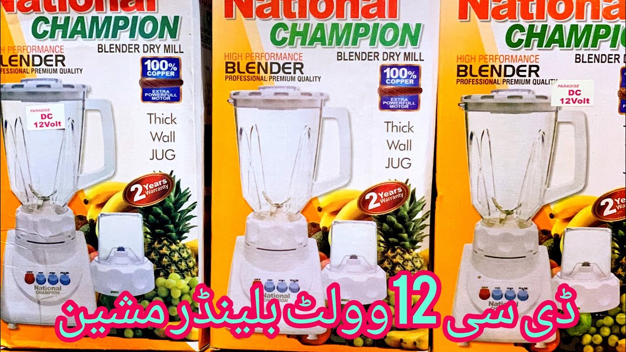 Dc12 volt Blender.ڈی سی 12وولٹ بلینڈر مشین YouTube