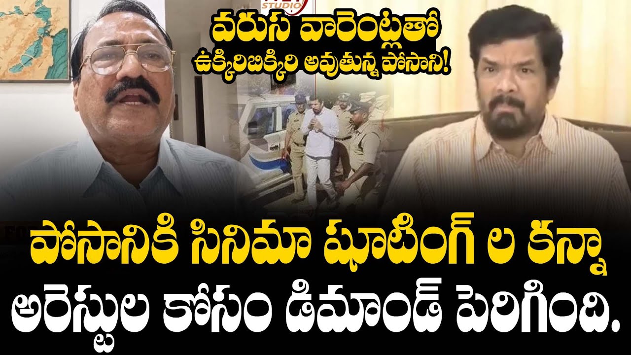 వరుస వారెంట్లతో ఉక్కిరిబిక్కిరి అవుతున్న పోసాని...! | Raghava Rao About ...