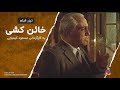 تیزر فیلم سینمایی خائن کشی اثر مسعود کیمیایی با حضور مهران مدیری و سام درخشانی