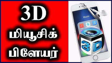 3D Music Player App Tamil | மியூசிக் பிளேயர் | Android Apps in Tamil