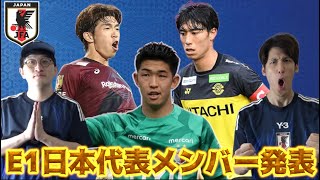 【E1選手権】日本代表メンバー発表同時視聴配信