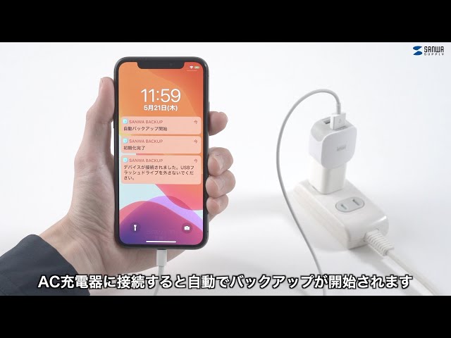 充電しながら自動でデータをバックアップ！専用アプリでデータも ...